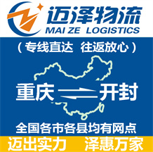 重慶到開封物流公司_重慶物流到開封_重慶至開封物流專線-邁澤