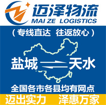 鹽城到天水物流公司_鹽城物流到天水_鹽城至天水物流專線-邁澤