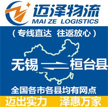 無錫到桓臺縣物流公司_無錫物流到桓臺縣_無錫至桓臺縣物流專線-邁澤