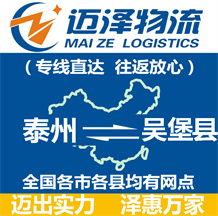 泰州到吳堡縣物流公司_泰州物流到吳堡縣_泰州至吳堡縣物流專(zhuān)線-邁澤