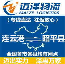 連云港到昭平縣物流公司_連云港物流到昭平縣_連云港至昭平縣物流專線-邁澤