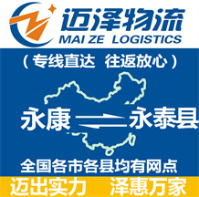 永康到永泰縣物流公司_永康物流到永泰縣_永康至永泰縣物流專線-邁澤