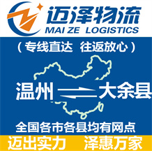 永康到漳浦縣物流公司_永康物流到漳浦縣_永康至漳浦縣物流專(zhuān)線(xiàn)-邁澤