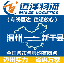 溫州到長(zhǎng)汀縣物流公司_溫州物流到長(zhǎng)汀縣_溫州至長(zhǎng)汀縣物流專線-邁澤