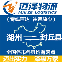 湖州到金鄉(xiāng)縣物流公司_湖州物流到金鄉(xiāng)縣_湖州至金鄉(xiāng)縣物流專線-邁澤