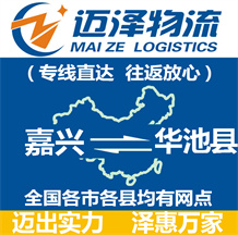 嘉興到華池縣物流公司_嘉興物流到華池縣_嘉興至華池縣物流專(zhuān)線(xiàn)-邁澤